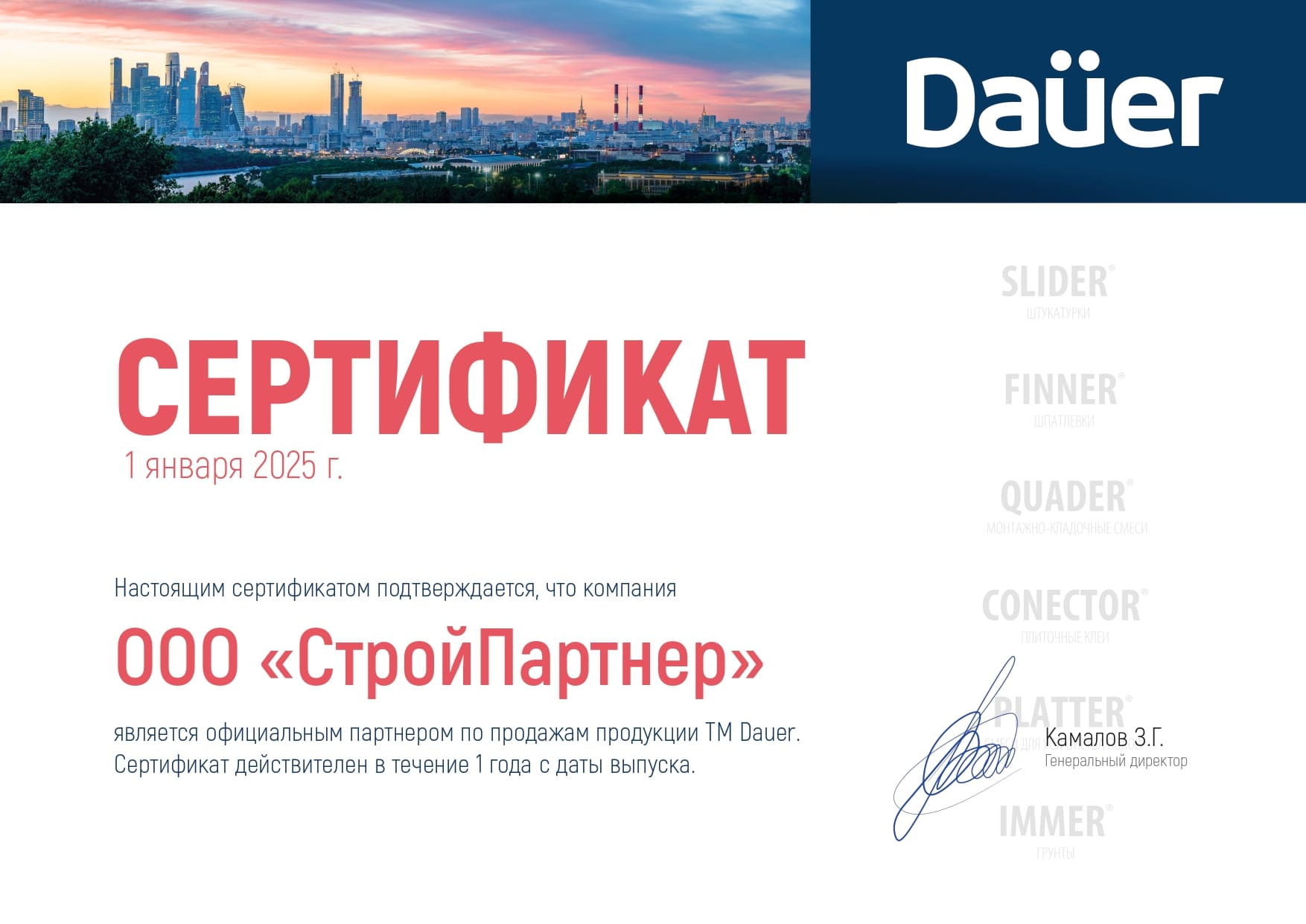 Цветная кладочная смесь армированная DAUER BRICK.COLOR 250 кремовый, 50 кг фото 5